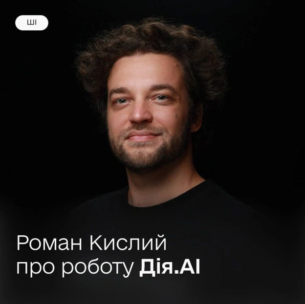 Оформлюйте держпослуги голосовим запитом: як працює ШІ в Дії 🤔За 6 років Україна здійснила стрибок зі 102-го на 5-те місце у с... - на we.ua