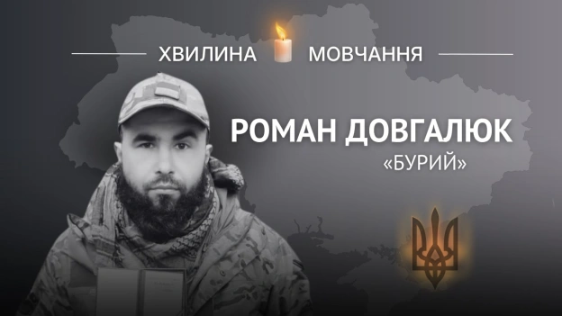 Пам\'яті головного сержанта, командира гармати Романа Довгалюка (позивний «Бурий»)Найбільше хвилювався за побратимів, боявся в... - на we.ua
