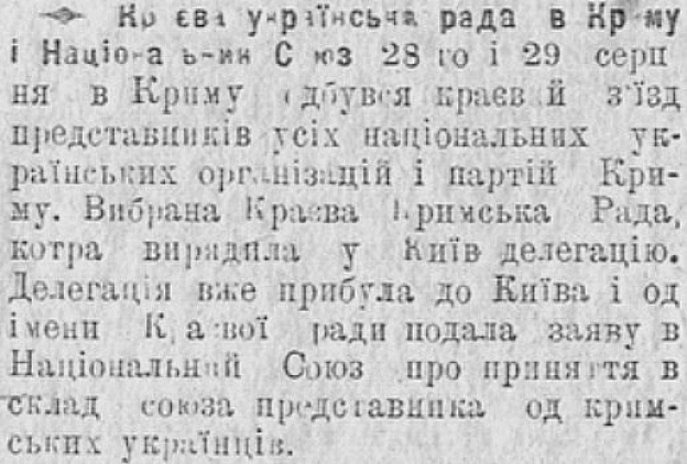 28 серпня 1918 року в Сімферополі розпочався перший з’їзд українських організацій Криму. На нього прибули представники українськ... - на we.ua