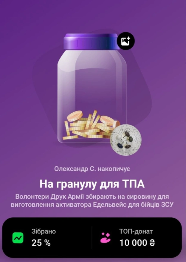 Друзі, збір перетнув чверть мети, але осінь вже на порозі, і нам терміново треба пришвидшити виготовлення виробу.Підтримайте з... - на we.ua