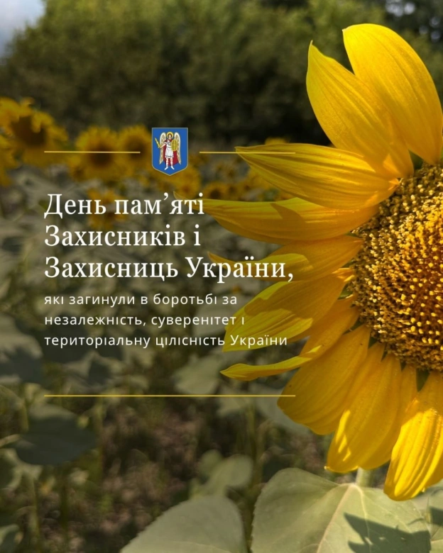 🕯29 серпня – День пам’яті загиблих Захисників і Захисниць УкраїниЦього дня вшановуємо пам’ять військовослужбовців, які загинул... - на we.ua