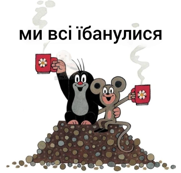 Доброго ранку!#хзчиймем@memargam - на we.ua