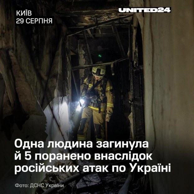 Уночі та зранку 29 серпня росія атакувала Україну. Щонайменше 1 людина загинула, 5 поранені.📍Суми: росія свідомо вдарила по ка... - на we.ua
