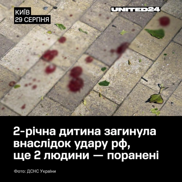 Удень росія вдарила по Києву. У лікарні від отриманих поранень померла 2-річна дитина. Ще 2 людей поранені.Це вже третій день ... - на we.ua