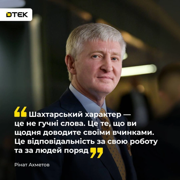 🇺🇦🇺🇦🇺🇦 “Шахтарський характер — це не гучні слова. Це те, що ви щодня доводите своїми вчинками. Це відповідальність за свою робот... - на we.ua