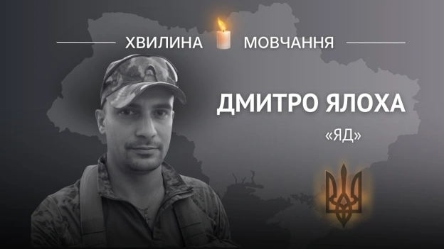 Пам’яті поліцейського-штурмовика Дмитра Ялохи (позивний «ЯД»)Був турботливим чоловіком, батьком і сином – своїх батьків та Укр... - на we.ua