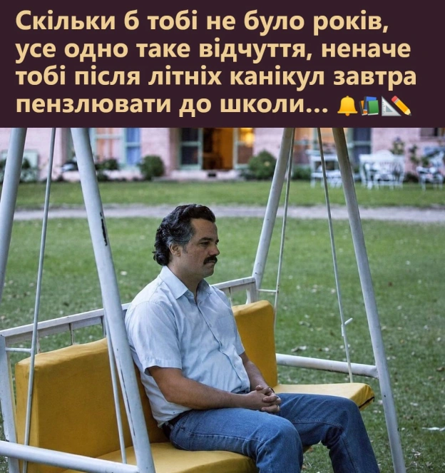 На перший дзвоник - на we.ua