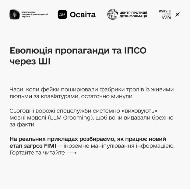 🤖 Чатботи також брешуть: як ворог використовує ШІ для пропагандиЗапитуєте ШІ про події в Україні, а він видає російську вигадк... - на we.ua