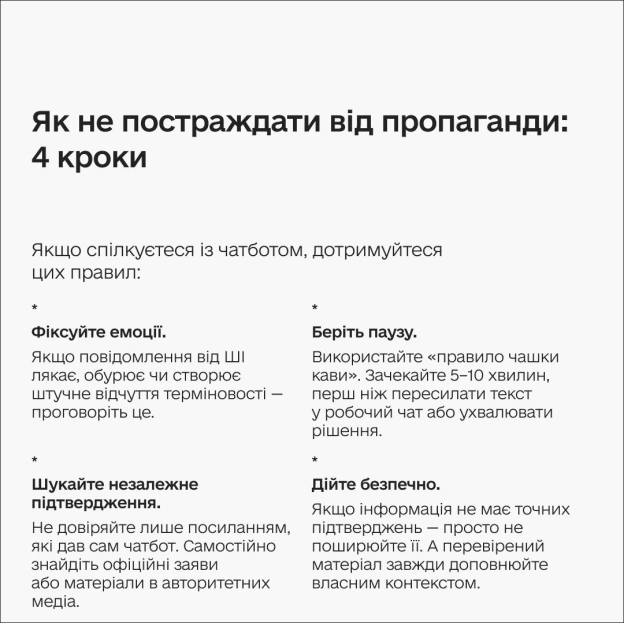 🤖 Чатботи також брешуть: як ворог використовує ШІ для пропагандиЗапитуєте ШІ про події в Україні, а він видає російську вигадк... - на we.ua