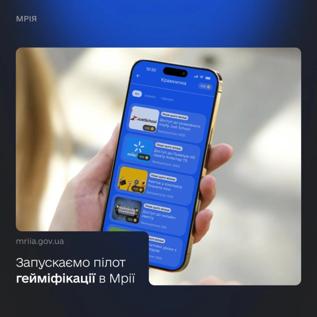 😌 Квитки в кіно та іграшки за успіхи в навчанні: запускаємо пілот гейміфікації у Мрії Підвищуємо мотивацію дітей до навчання т... - on we.ua