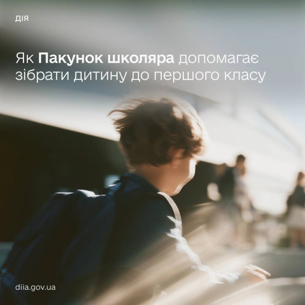 5 000 грн на збори першачків до школи — як працює Пакунок школяра 🎒Цьогоріч держава продовжує підтримувати родини першокласник... - on we.ua
