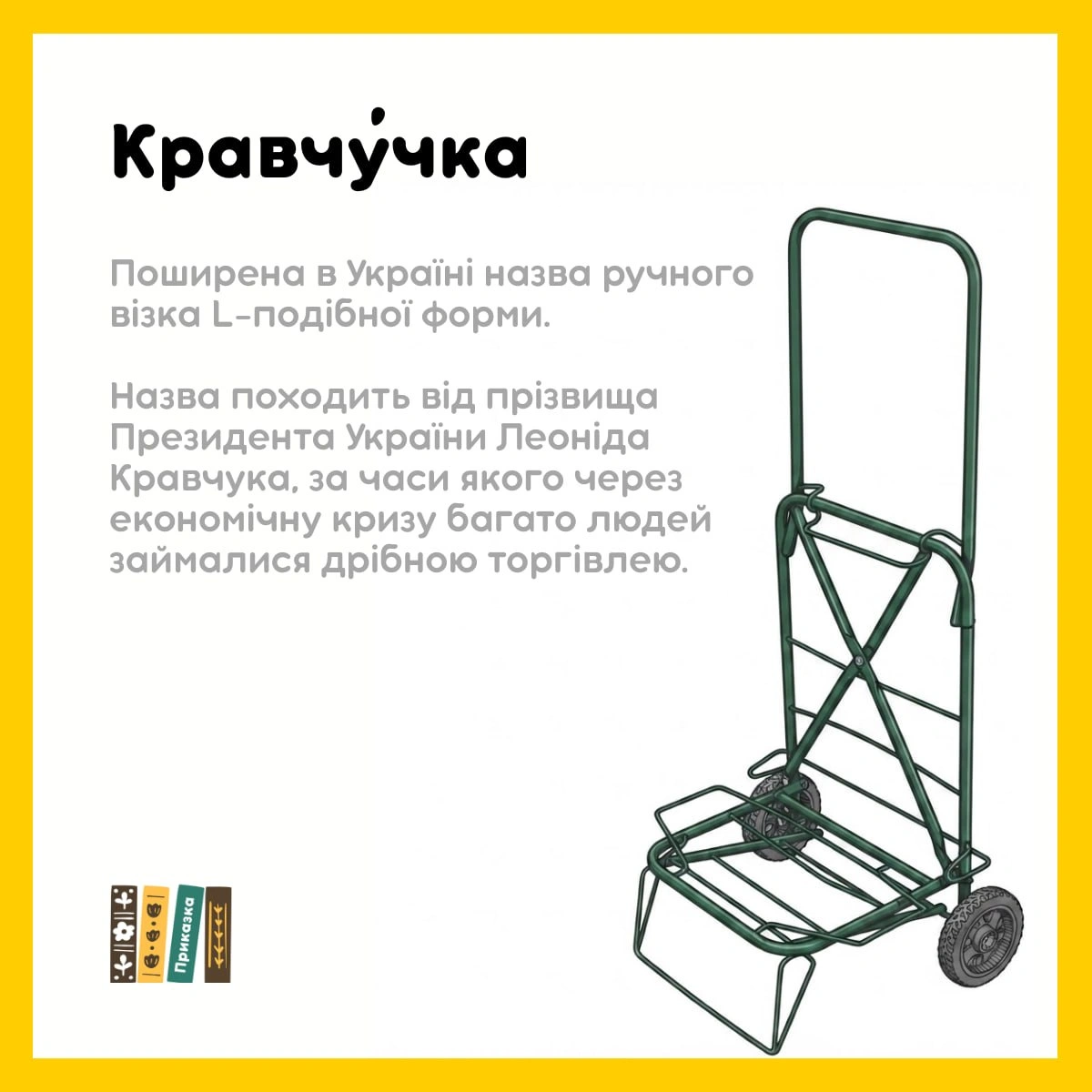 Трошки неймовірної етимології - на we.ua