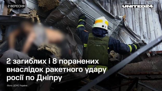 росія завдала удару по Дніпру, попередньо із застосуванням ракет «Бандероль». Щонайменше 2 людей загинули, ще 8 отримали поранен... - на we.ua