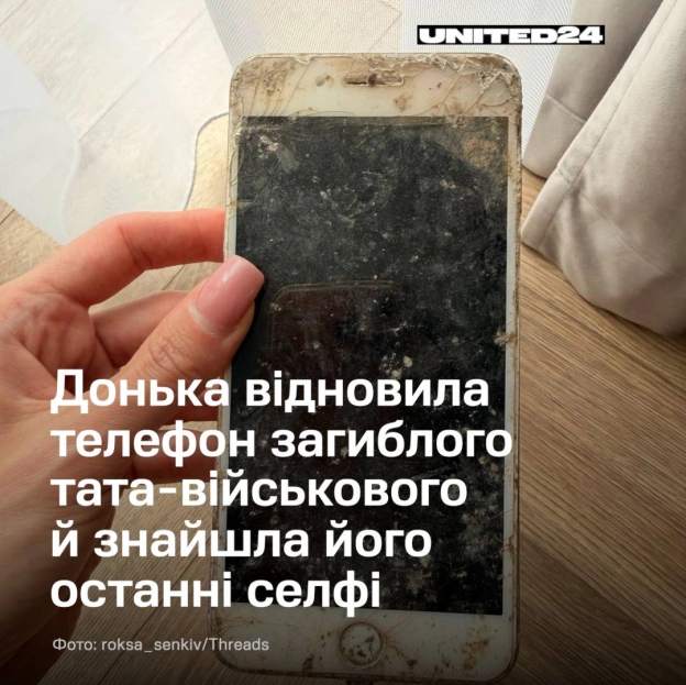 Більше року донька українського військовослужбовця Івана Петруніва писала йому повідомлення. Він тоді вважався зниклим безвісти.... - на we.ua