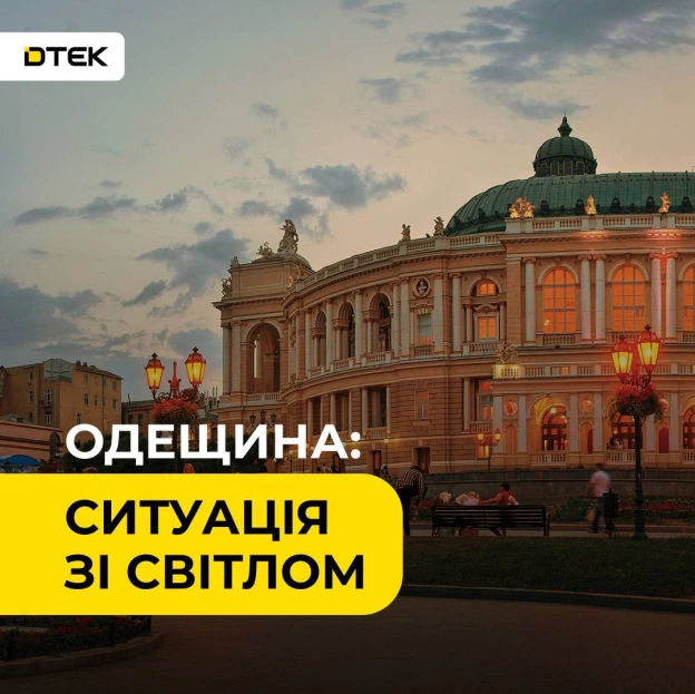 ‼️Одещина: ситуація після масованої атакиУ ніч на 2 вересня ворог пошкодив ключові магістральні енергооб’єкти Одещини. Енергет... - на we.ua