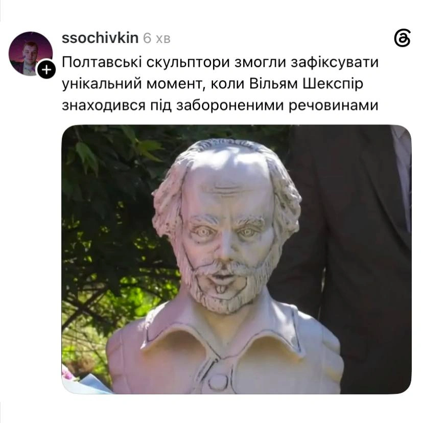 Всі ми трошки пам’ятник Шекспіру в Полтаві@memargam - на we.ua