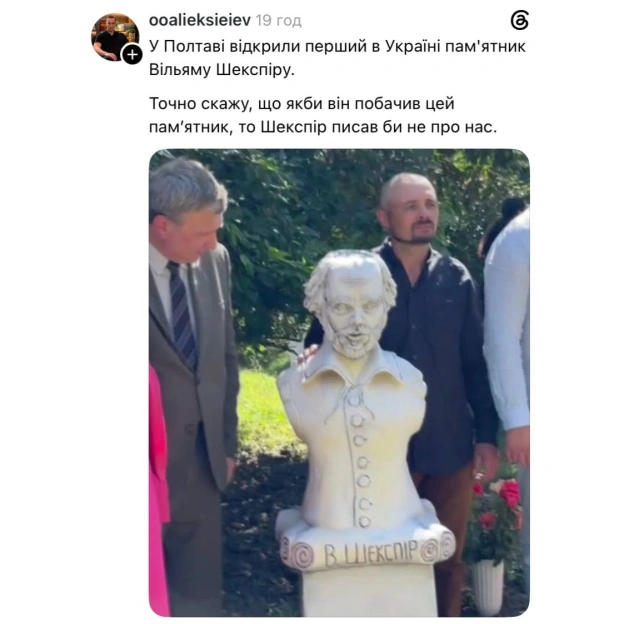 Всі ми трошки пам’ятник Шекспіру в Полтаві@memargam - на we.ua