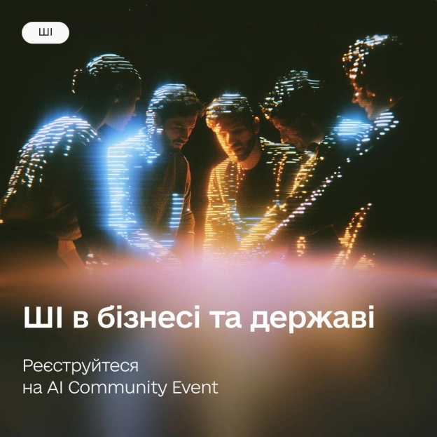 🧠 Як ШІ змінює бізнес та державу — обговоримо на AI Community Event Окрім лекцій, на вас чекають панельна дискусія та Speed Ne... - на we.ua