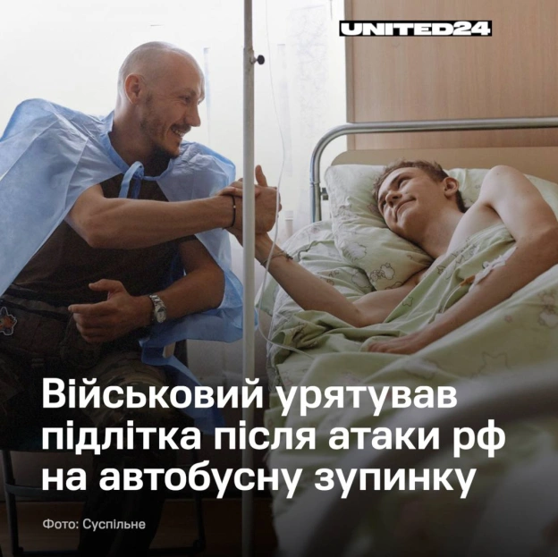 Боєць РБПС 1-го штурмового батальйону 3-і ОШБр Третього армійського корпусу з позивним «Давид»  урятував життя 15-річному підліт... - на we.ua