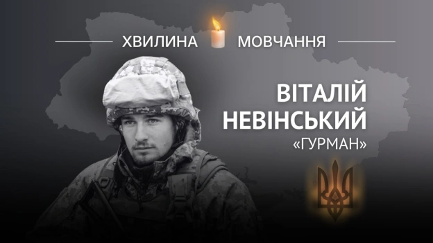 Пам’яті Героя України, капітана Віталія Невінського (позивний «Гурман»)Він рятував своїх людей під вогнем, виховував із новобр... - на we.ua