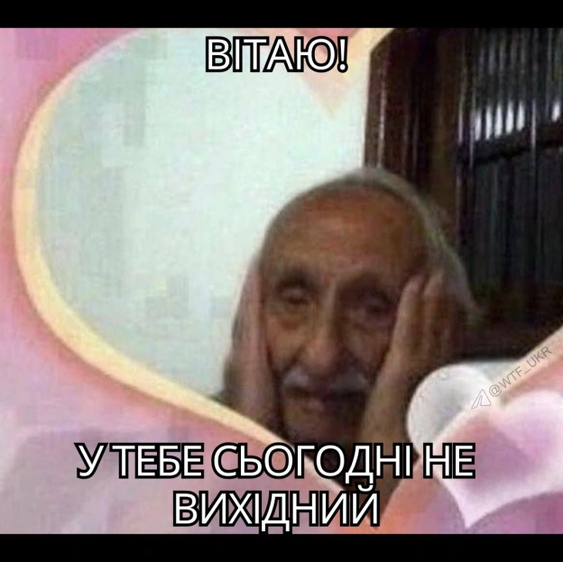 Так от💀TG | X | FB | Instahttps://instagram.com/wtf_ukr/ - на we.ua