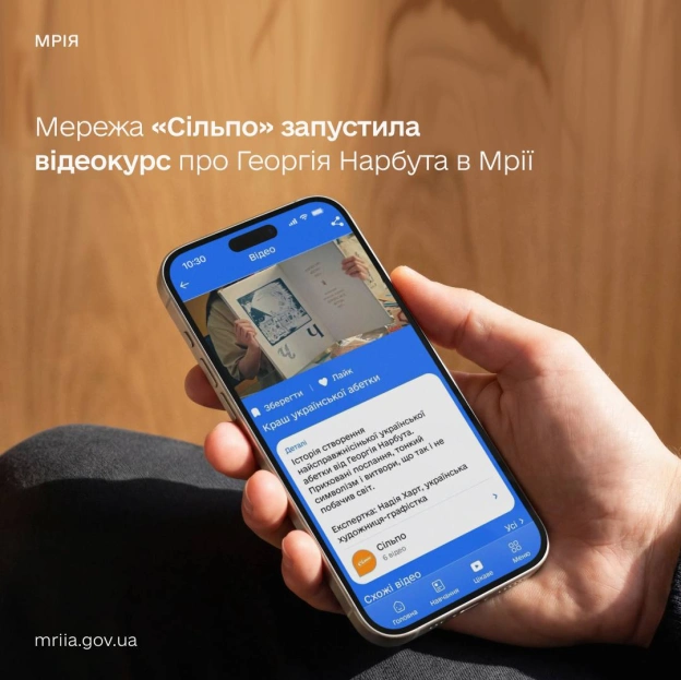 🎨 Хто створив візуальний код України? Мережа «Сільпо» запустила відеокурс про Георгія Нарбута в Мрії Знайомимо школярів з укра... - на we.ua