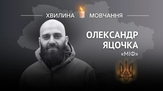 Пам’яті працівника ЧАЕС, молодшого сержанта Олександра Яцочки (позивний «Міф»)Пережив полон на Чорнобильській АЕС на початку п... - на we.ua