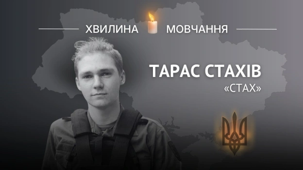 Пам\'яті добровольця Тараса Стахіва (позивний «Стах»)Написав заяву на академвідпустку й добровольцем пішов на фронтТарас нар... - на we.ua
