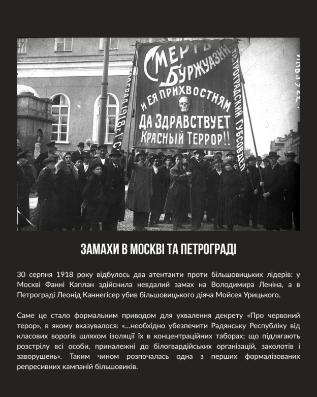 5 вересня 1918 року Рада Народних Комісарів більшовицької Росії (РРФСР) прийняла декрет «Про червоний терор», який вперше легіти... - на we.ua