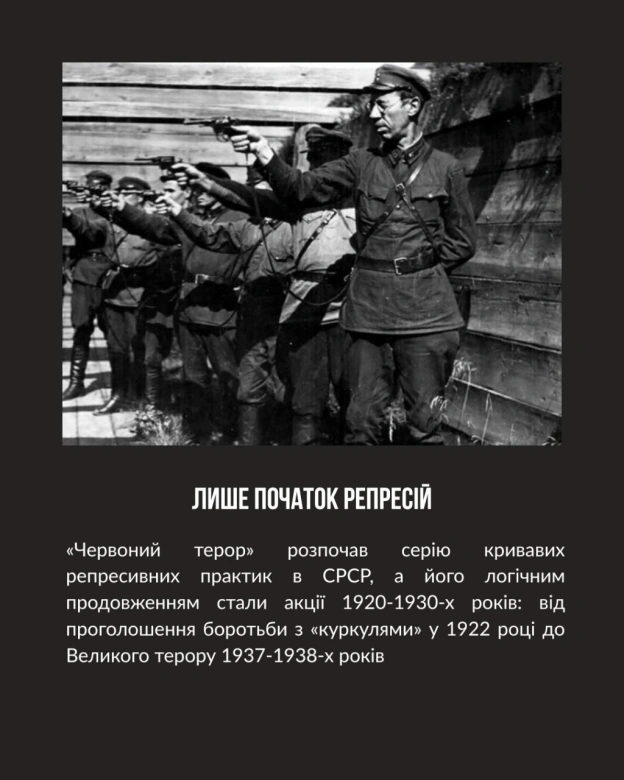 5 вересня 1918 року Рада Народних Комісарів більшовицької Росії (РРФСР) прийняла декрет «Про червоний терор», який вперше легіти... - на we.ua