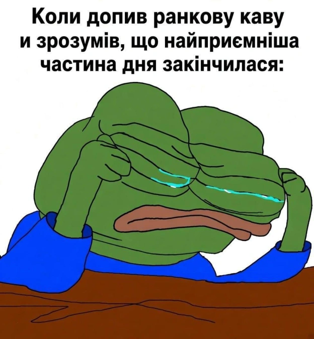 Доброго ранку!#хзчиймем @memargam - на we.ua