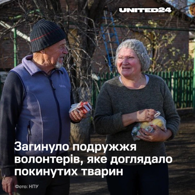 В Оріхові на Запоріжжі загинуло подружжя волонтерів — Юрій та Любов Лисенки.Коли через війну люди виїжджали з міста, у ньому з... - на we.ua
