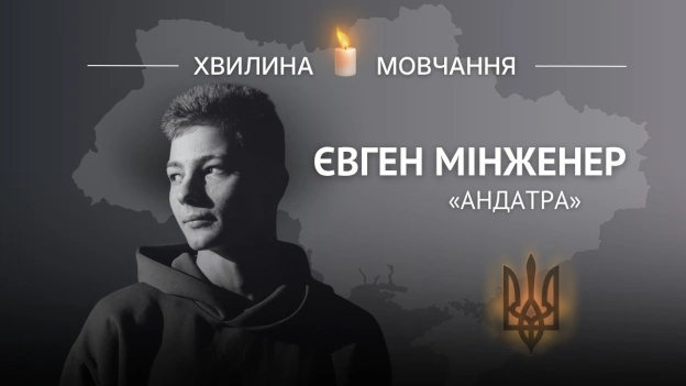 Пам’яті морпіха Євгена Мінженера (позивний «Андатра»)У свої 18 років повернувся до України з Туреччини, щоб доєднатися до війс... - на we.ua