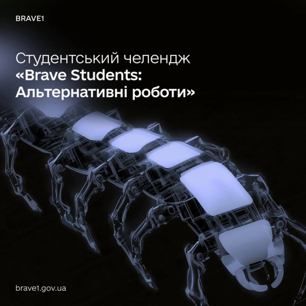 🪖 Створіть робота для фронту: реєструйтеся на новий студентський челендж від Brave1Військові постійно потребують техніки, яка ... - на we.ua