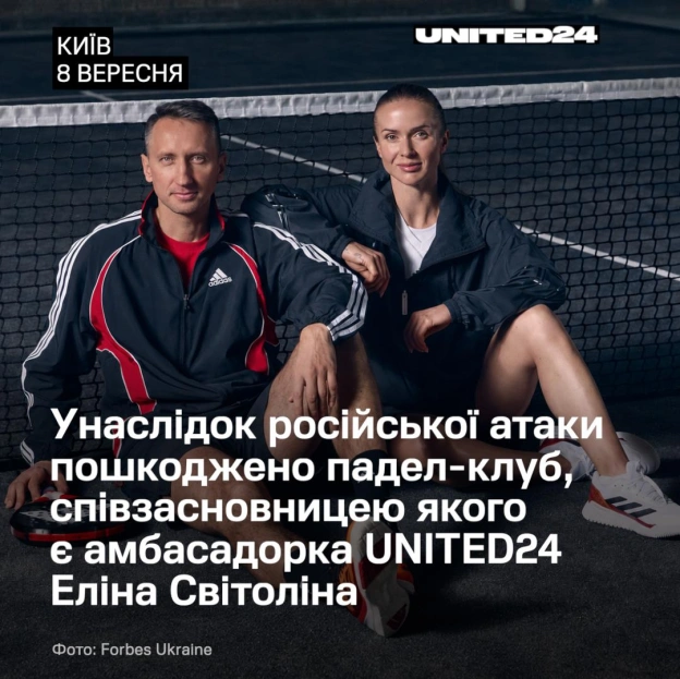 Унаслідок чергової атаки на столицю було пошкоджено SVITO Padel Club, заснований амбасадоркою UNITED24 Еліною Світоліною та друг... - на we.ua