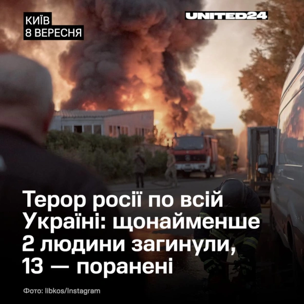 росія атакувала українські регіони. Щонайменше 2 людини загинули, 13 — поранені.📍Київ: 2 загиблих, 10 поранених. Уламки російс... - на we.ua