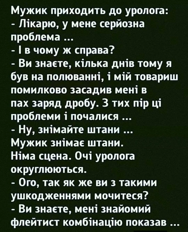 УВАГА АНІГДОД - на we.ua