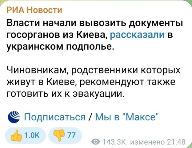 Батько знайомого працює в СБУ. Сьогодні терміново викликали на нараду. Повернувся пізно і нічого не пояснив. Сказав лише збирати... - на we.ua