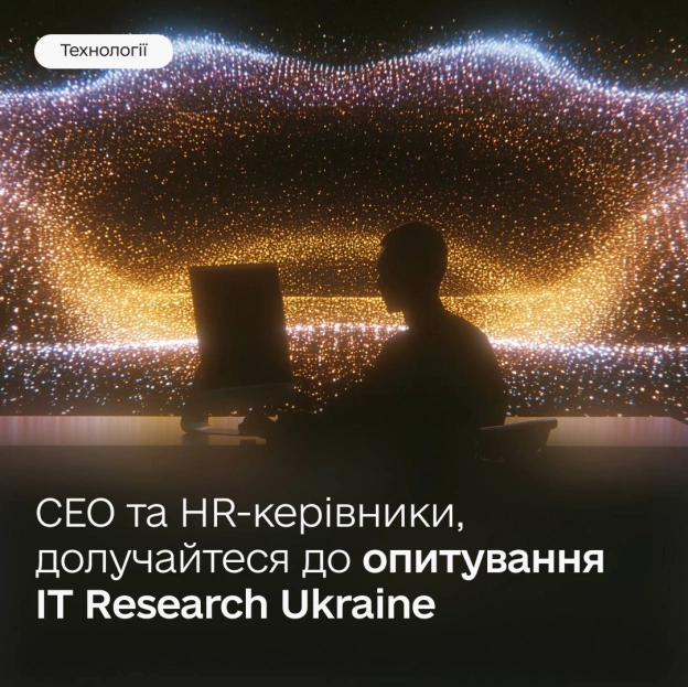 Українське ІТ очима бізнесу: стартував новий етап дослідження IT Research Ukraine 🕵️Що відбувається всередині українських ІТ-к... - на we.ua
