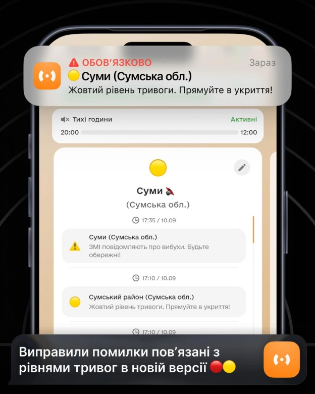 🚨 Нова версія єТривоги 2.14 вже на маркетах!У цій версії виправили деякі помилки:• статус району тепер вірно відображає стат... - єТривога на we.ua