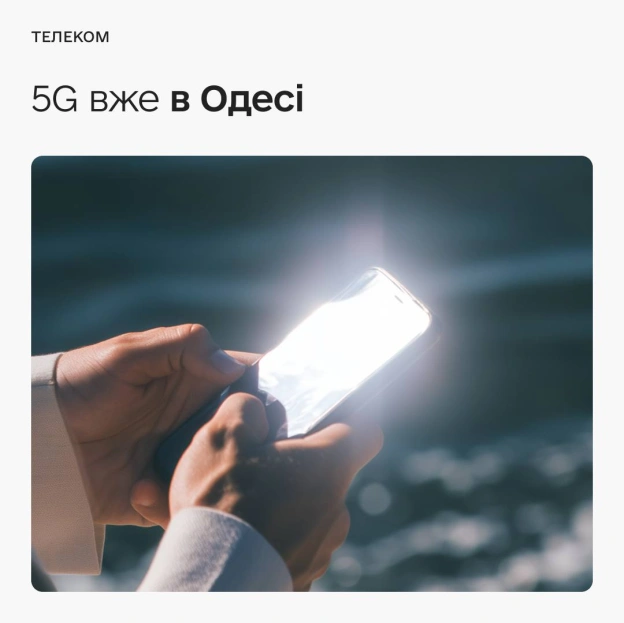 Запустили пілот 5G в Одесі 🌊Розширюємо географію звʼязку та інтернету нового покоління. Запускаємо тестування 5G в Одесі після... - на we.ua