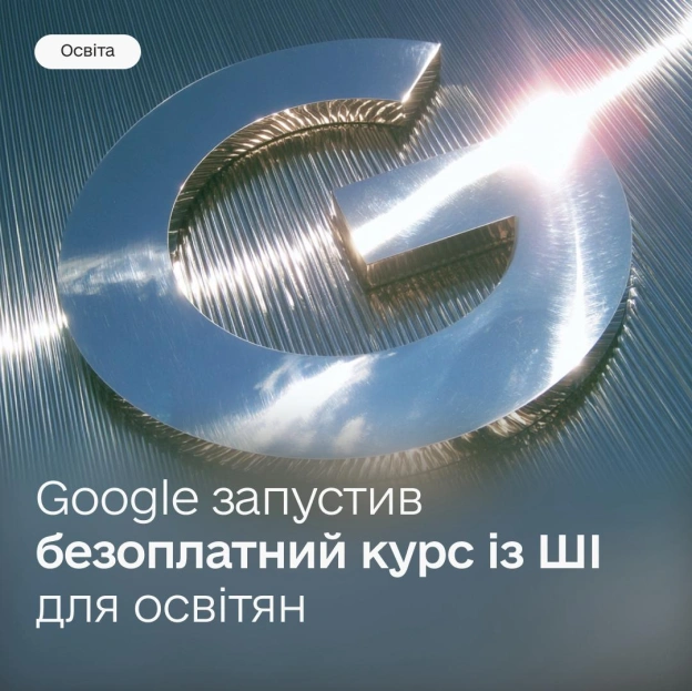 👩🏻💻 Як створити власного ШІ-асистента за кілька кліків: Google запускає безоплатну програму для освітян Уявіть, що підготовка... - на we.ua