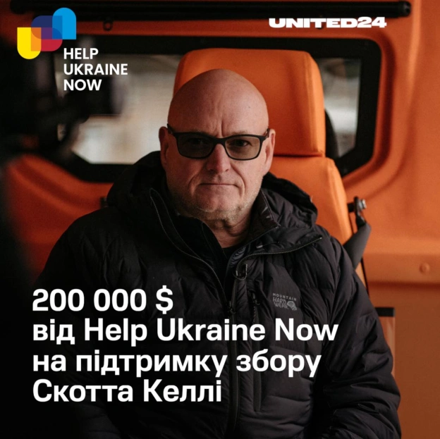 Під час саміту UNITED24 MODE постійний партнер UNITED24, неприбуткова організація Help Ukraine Now, оголосила про внесок у розмі... - на we.ua