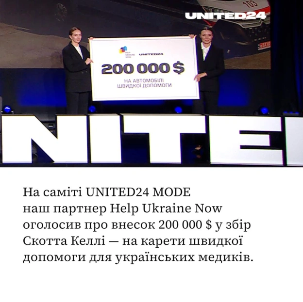 Під час саміту UNITED24 MODE постійний партнер UNITED24, неприбуткова організація Help Ukraine Now, оголосила про внесок у розмі... - на we.ua