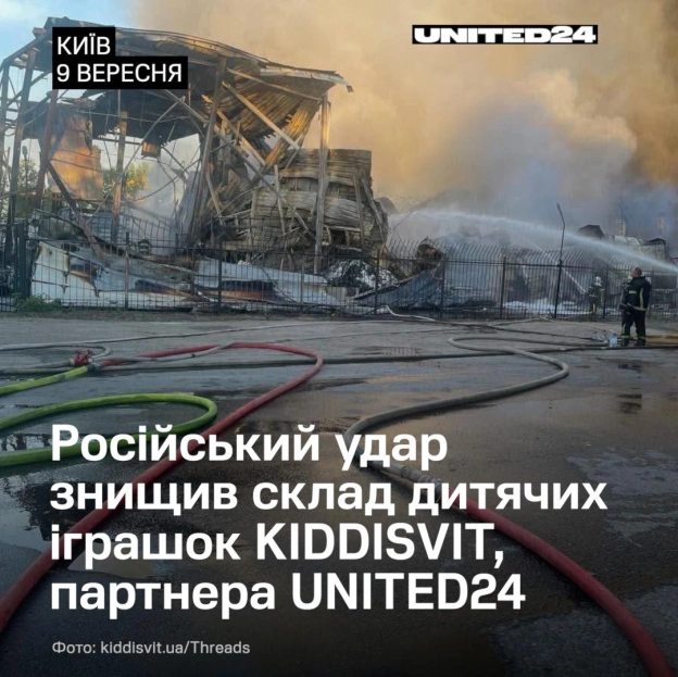 Вчора російський удар знищив київський склад KIDDISVIT — партнера UNITED24.KIDDISVIT — постачальник улюблених брендів іграшок ... - на we.ua