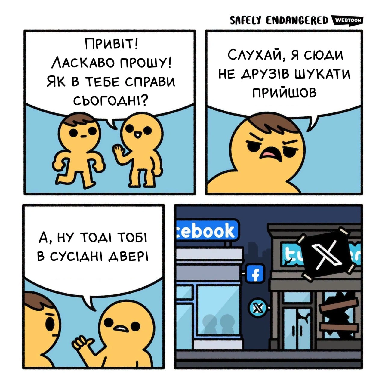 Підписуйтесь на цікаві комікси українською в Facebook: https://www.facebook.com/ukrainian.comics/ - на we.ua