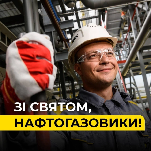 🇺🇦 Вітаємо з професійним святом працівників нафтогазової галузі!Щодня ви добуваєте енергію з надр землі та перетворюєте її на ... - на we.ua