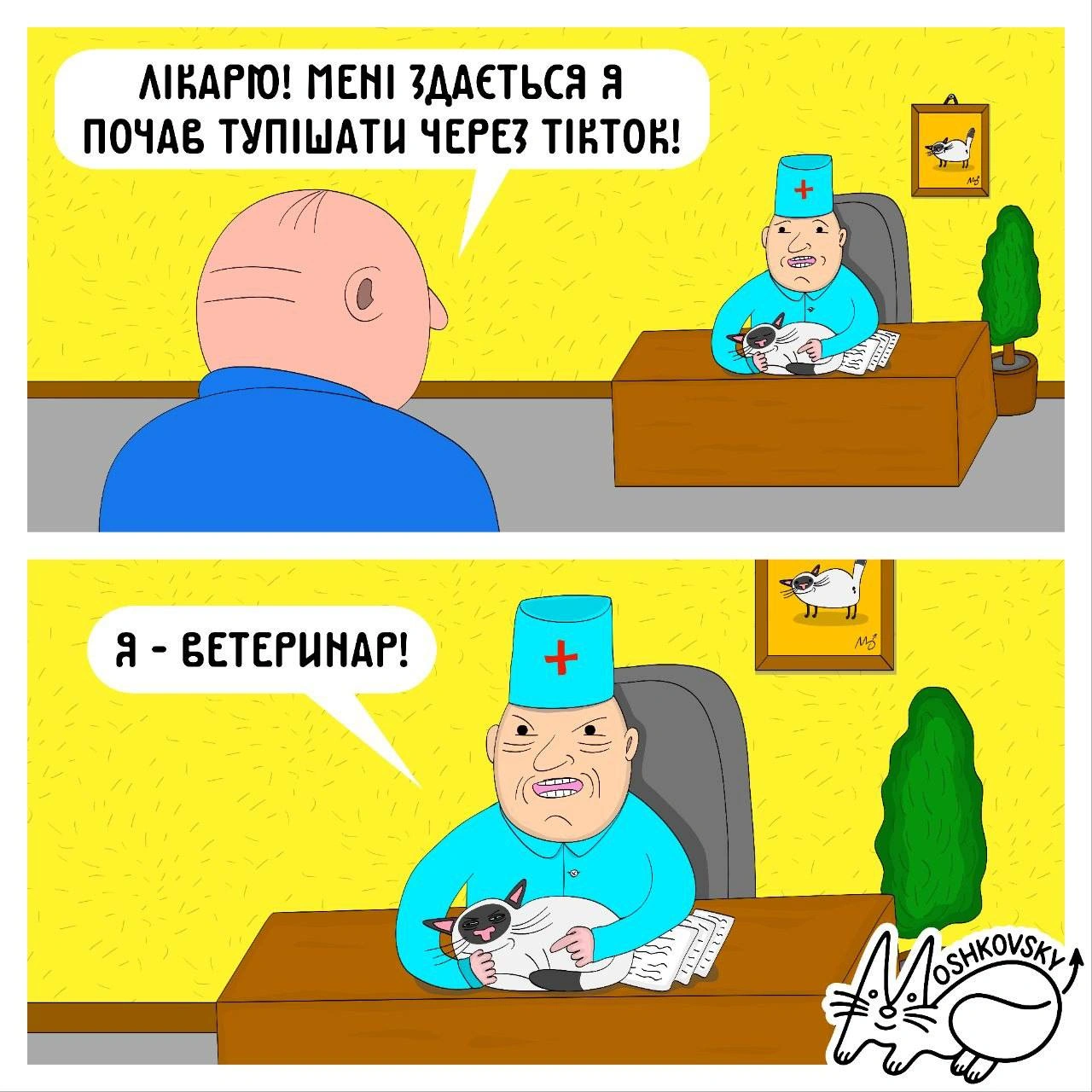 Упс (с) @moshkovsky@memargam - на we.ua