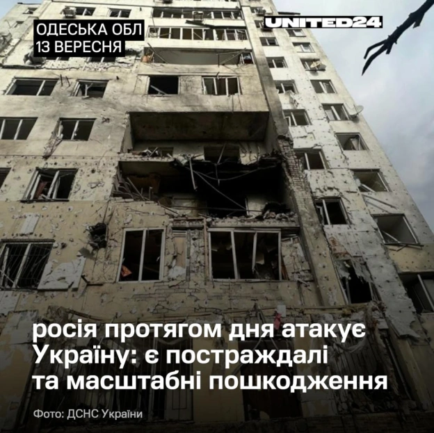 росія протягом дня продовжує атакувати Україну. Під ударами опинилися одразу кілька регіонів.📍Одещина: під час чергової масова... - на we.ua