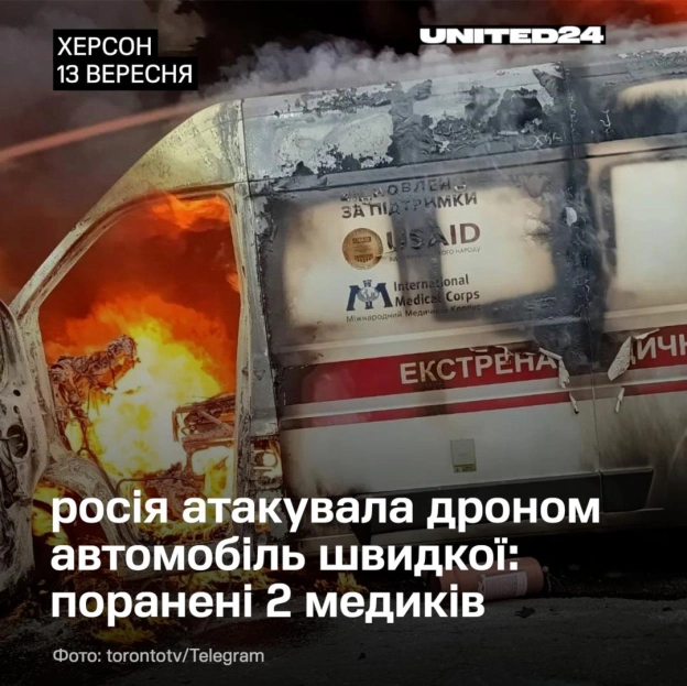 російські військові атакували дроном автомобіль швидкої допомоги, який перевозив пацієнтку. Унаслідок удару автівка повністю зго... - на we.ua